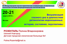 Визуализация глазного дна в диагностике ретинопатии недоношенных: история, состояние, перспективы Визуализация